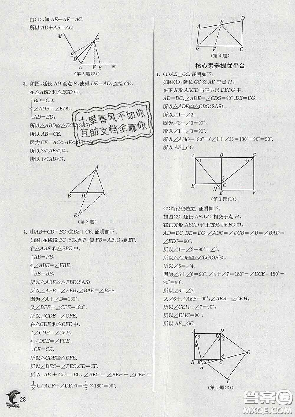 春雨教育2020春實(shí)驗(yàn)班提優(yōu)訓(xùn)練七年級(jí)數(shù)學(xué)下冊(cè)北師版答案