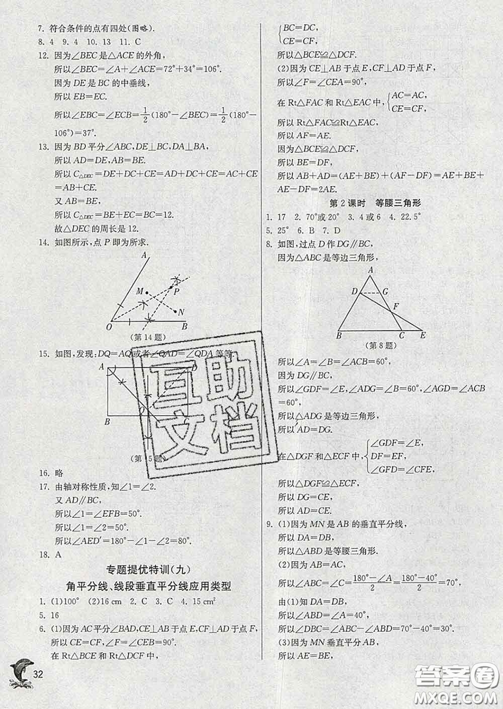 春雨教育2020春實(shí)驗(yàn)班提優(yōu)訓(xùn)練七年級(jí)數(shù)學(xué)下冊(cè)北師版答案