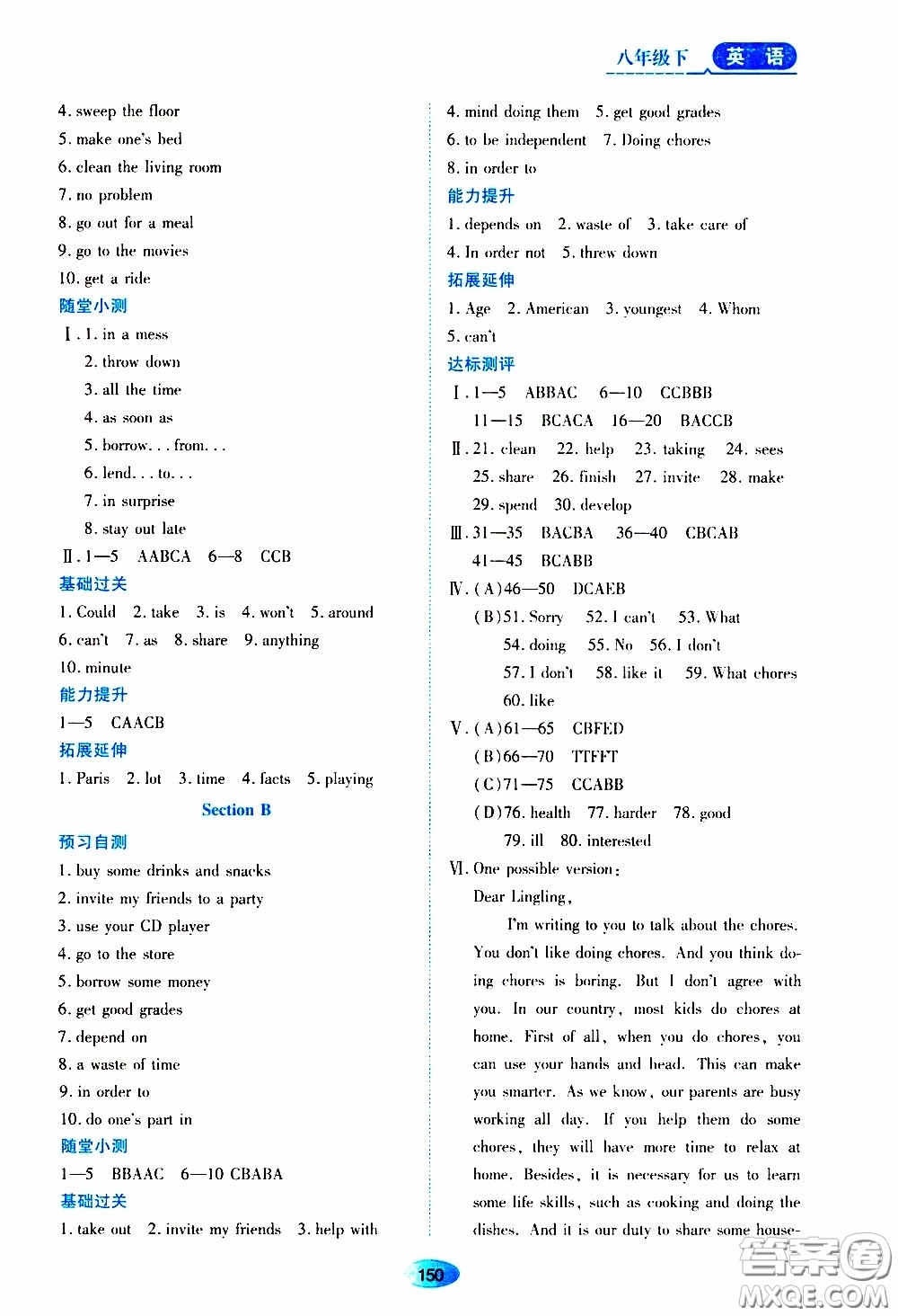 黑龍江教育出版社2020年資源與評(píng)價(jià)英語(yǔ)八年級(jí)下冊(cè)人教版參考答案