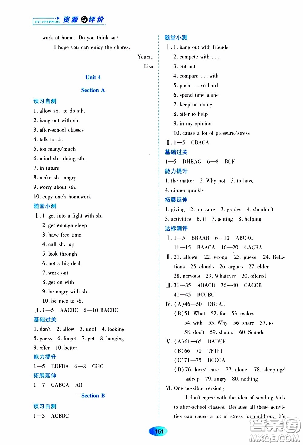 黑龍江教育出版社2020年資源與評(píng)價(jià)英語(yǔ)八年級(jí)下冊(cè)人教版參考答案