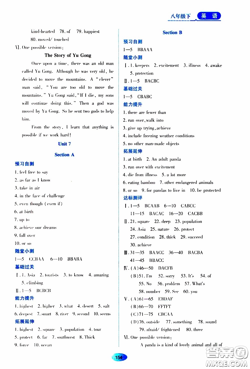 黑龍江教育出版社2020年資源與評(píng)價(jià)英語(yǔ)八年級(jí)下冊(cè)人教版參考答案