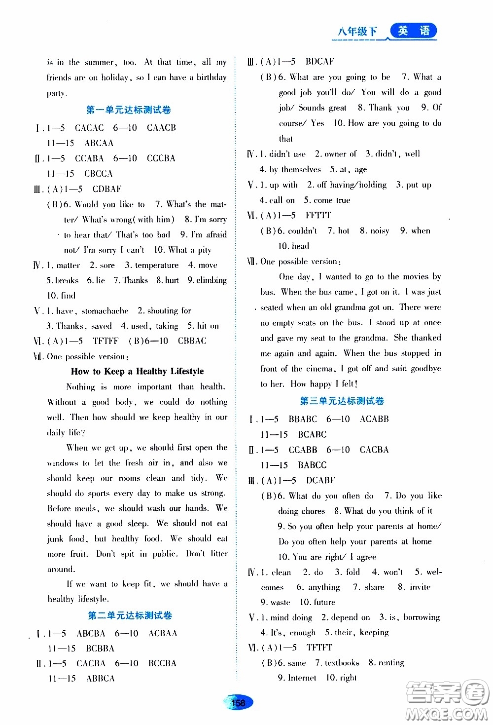 黑龍江教育出版社2020年資源與評(píng)價(jià)英語(yǔ)八年級(jí)下冊(cè)人教版參考答案