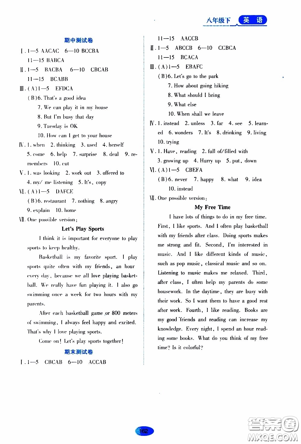 黑龍江教育出版社2020年資源與評(píng)價(jià)英語(yǔ)八年級(jí)下冊(cè)人教版參考答案