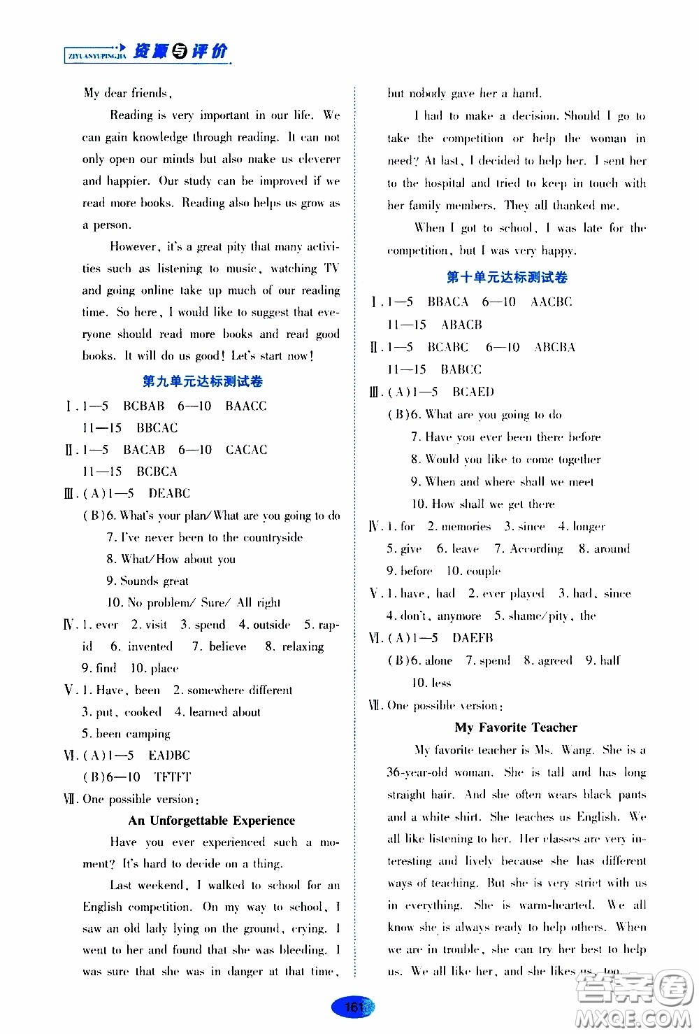 黑龍江教育出版社2020年資源與評(píng)價(jià)英語(yǔ)八年級(jí)下冊(cè)人教版參考答案