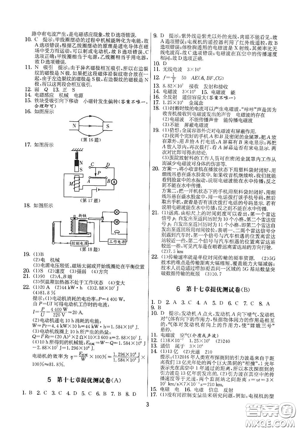 吉林教育出版社2020實(shí)驗(yàn)班提優(yōu)大考卷九年級(jí)物理下冊(cè)蘇科版答案