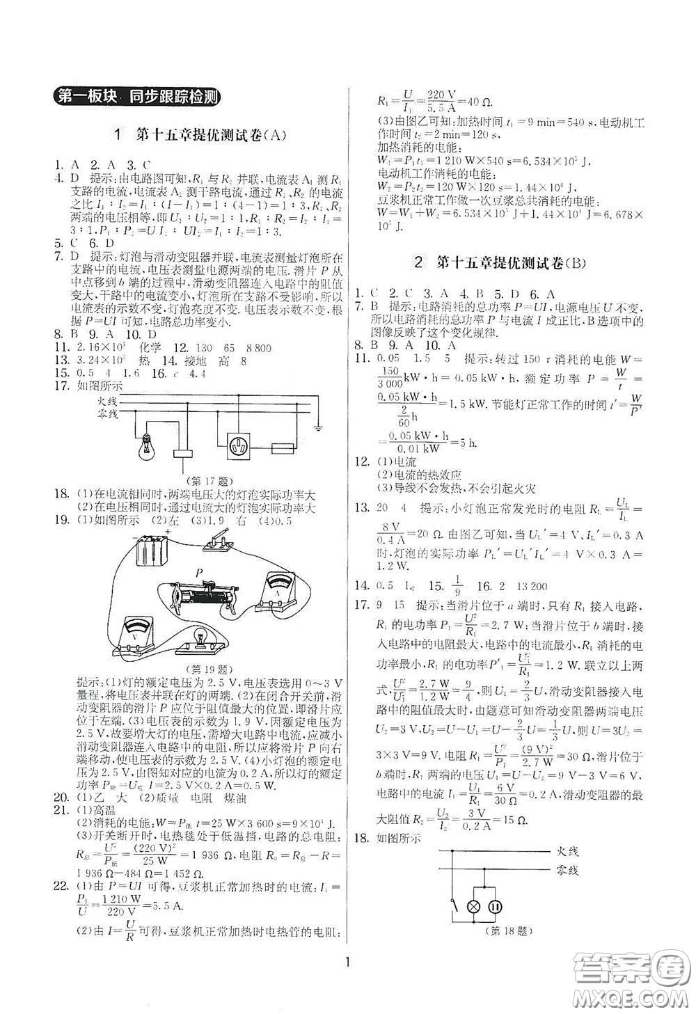 吉林教育出版社2020實(shí)驗(yàn)班提優(yōu)大考卷九年級(jí)物理下冊(cè)蘇科版答案