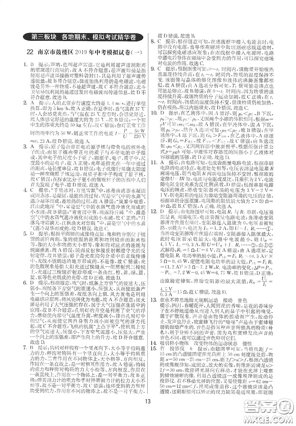 吉林教育出版社2020實(shí)驗(yàn)班提優(yōu)大考卷九年級(jí)物理下冊(cè)蘇科版答案