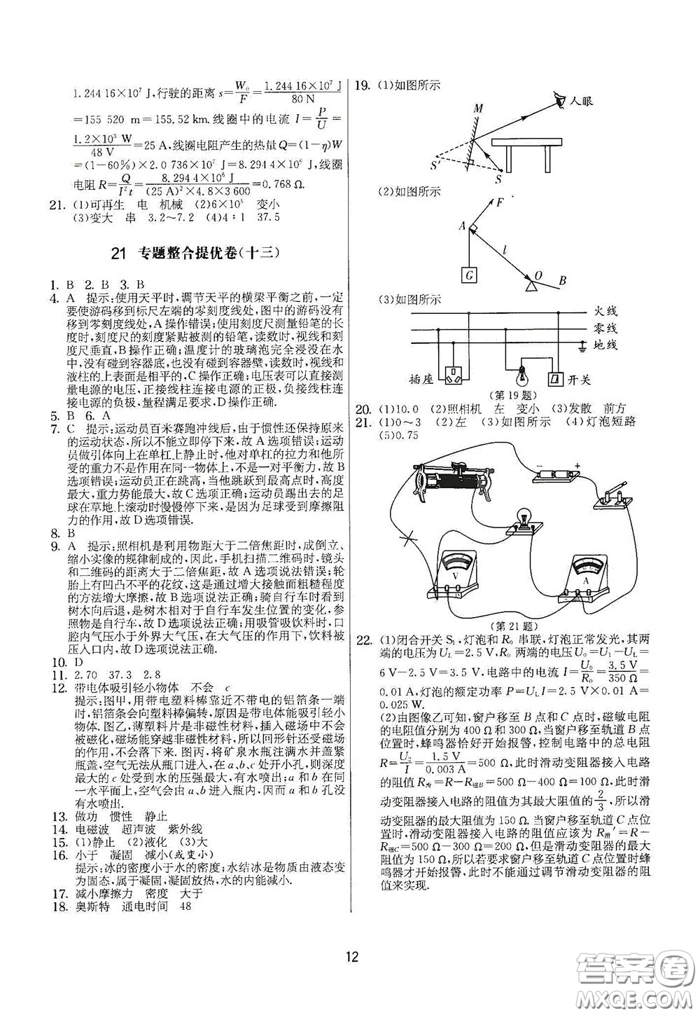 吉林教育出版社2020實(shí)驗(yàn)班提優(yōu)大考卷九年級(jí)物理下冊(cè)蘇科版答案