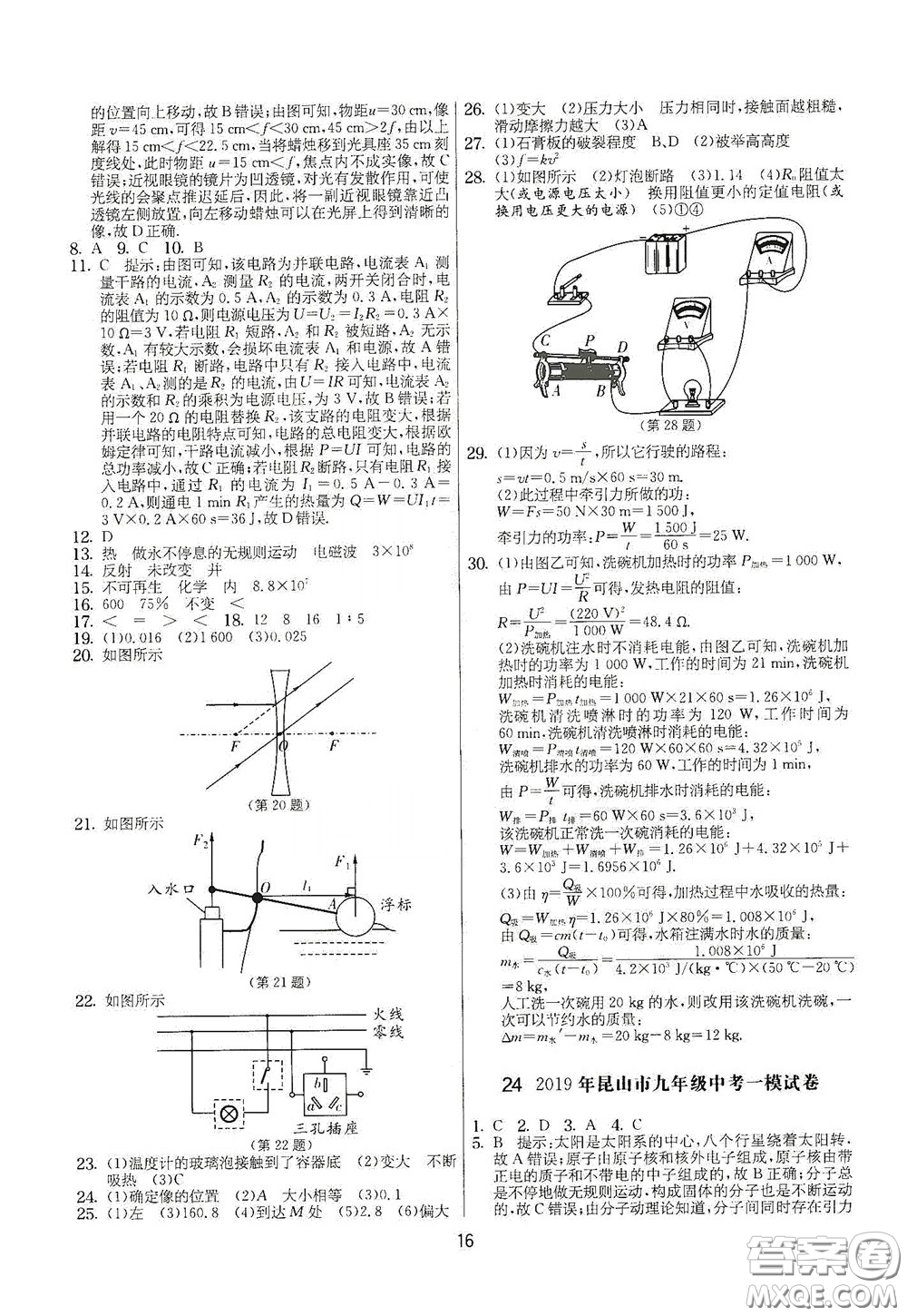 吉林教育出版社2020實(shí)驗(yàn)班提優(yōu)大考卷九年級(jí)物理下冊(cè)蘇科版答案