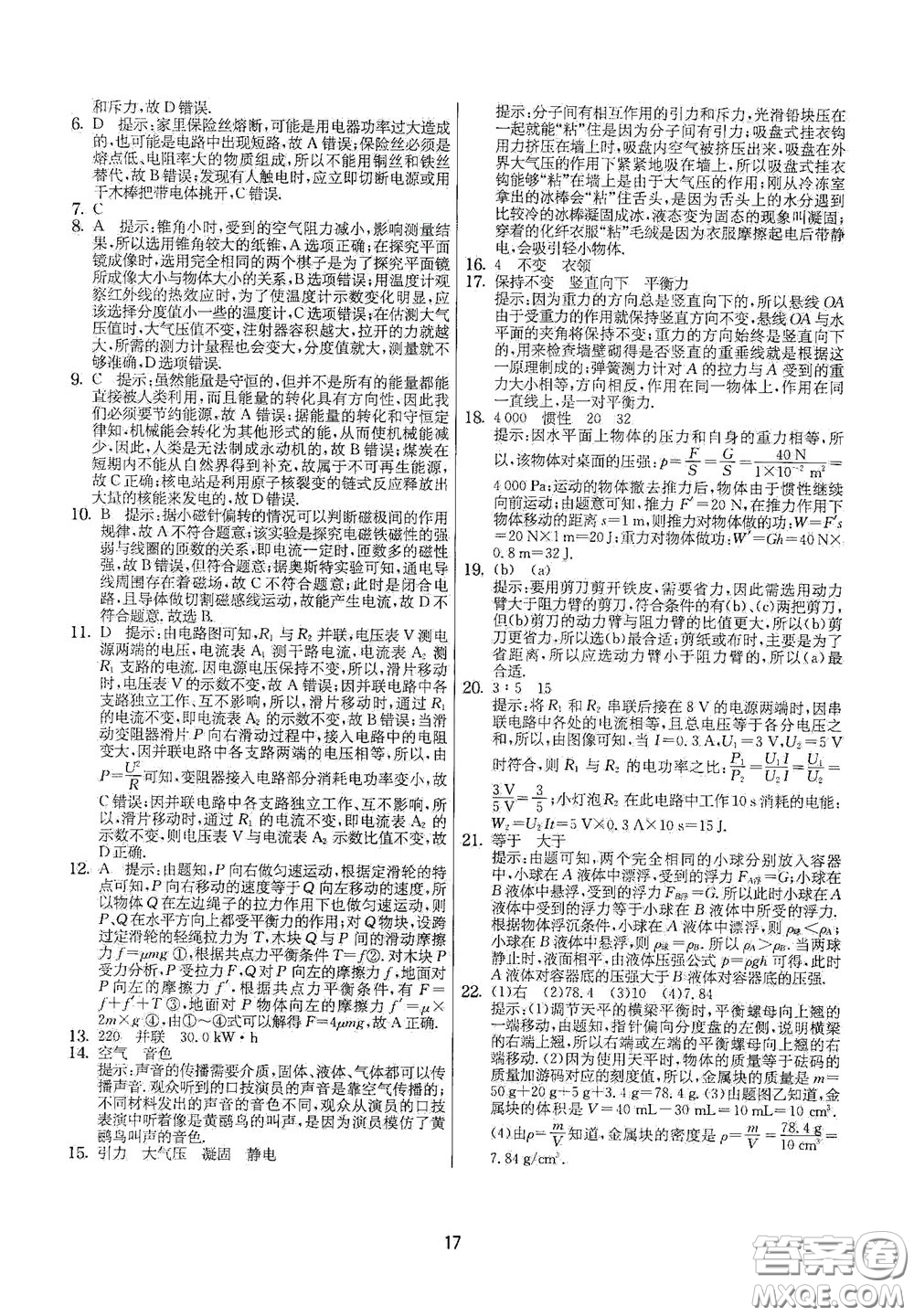 吉林教育出版社2020實(shí)驗(yàn)班提優(yōu)大考卷九年級(jí)物理下冊(cè)蘇科版答案