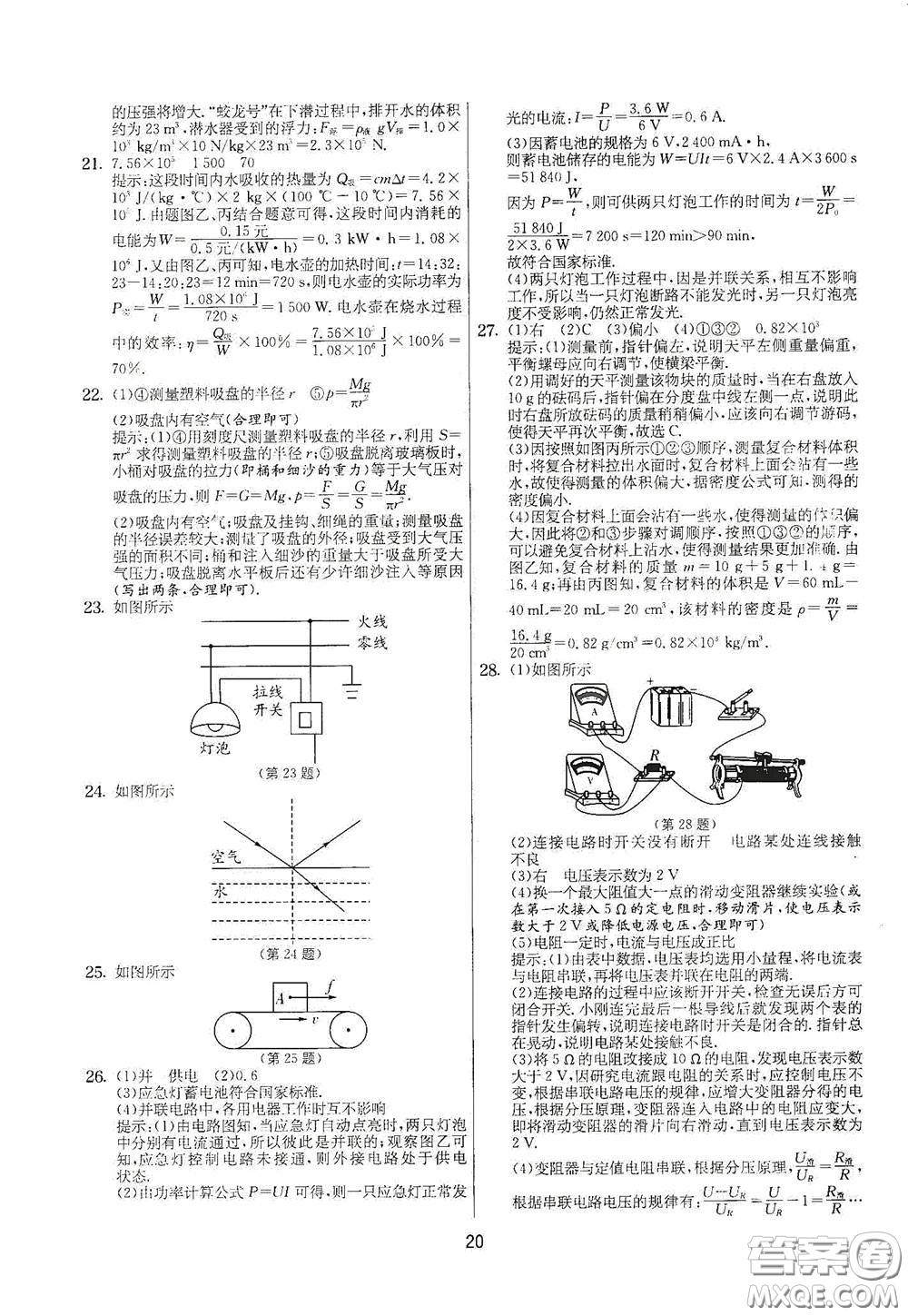 吉林教育出版社2020實(shí)驗(yàn)班提優(yōu)大考卷九年級(jí)物理下冊(cè)蘇科版答案