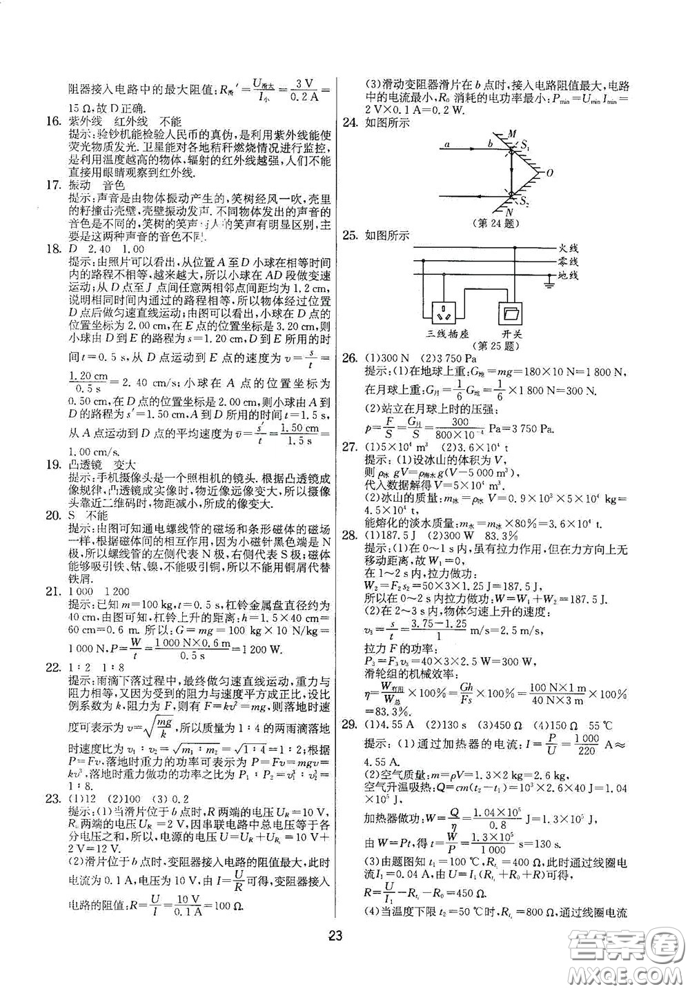 吉林教育出版社2020實(shí)驗(yàn)班提優(yōu)大考卷九年級(jí)物理下冊(cè)蘇科版答案