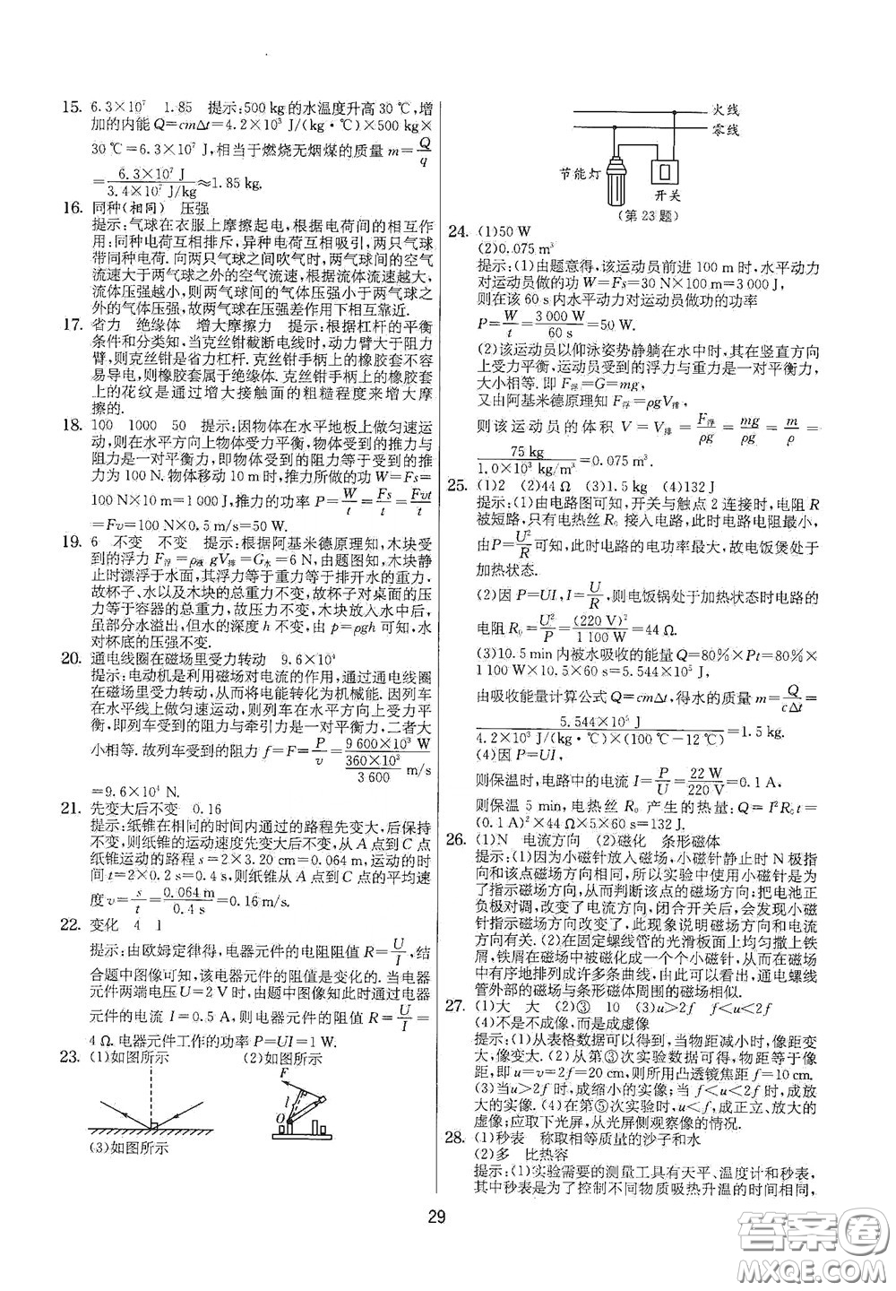 吉林教育出版社2020實(shí)驗(yàn)班提優(yōu)大考卷九年級(jí)物理下冊(cè)蘇科版答案