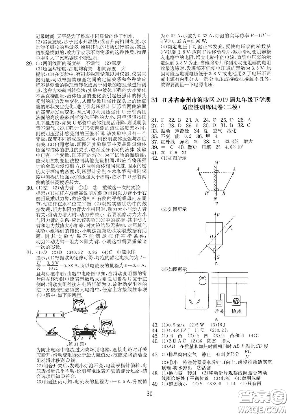 吉林教育出版社2020實(shí)驗(yàn)班提優(yōu)大考卷九年級(jí)物理下冊(cè)蘇科版答案