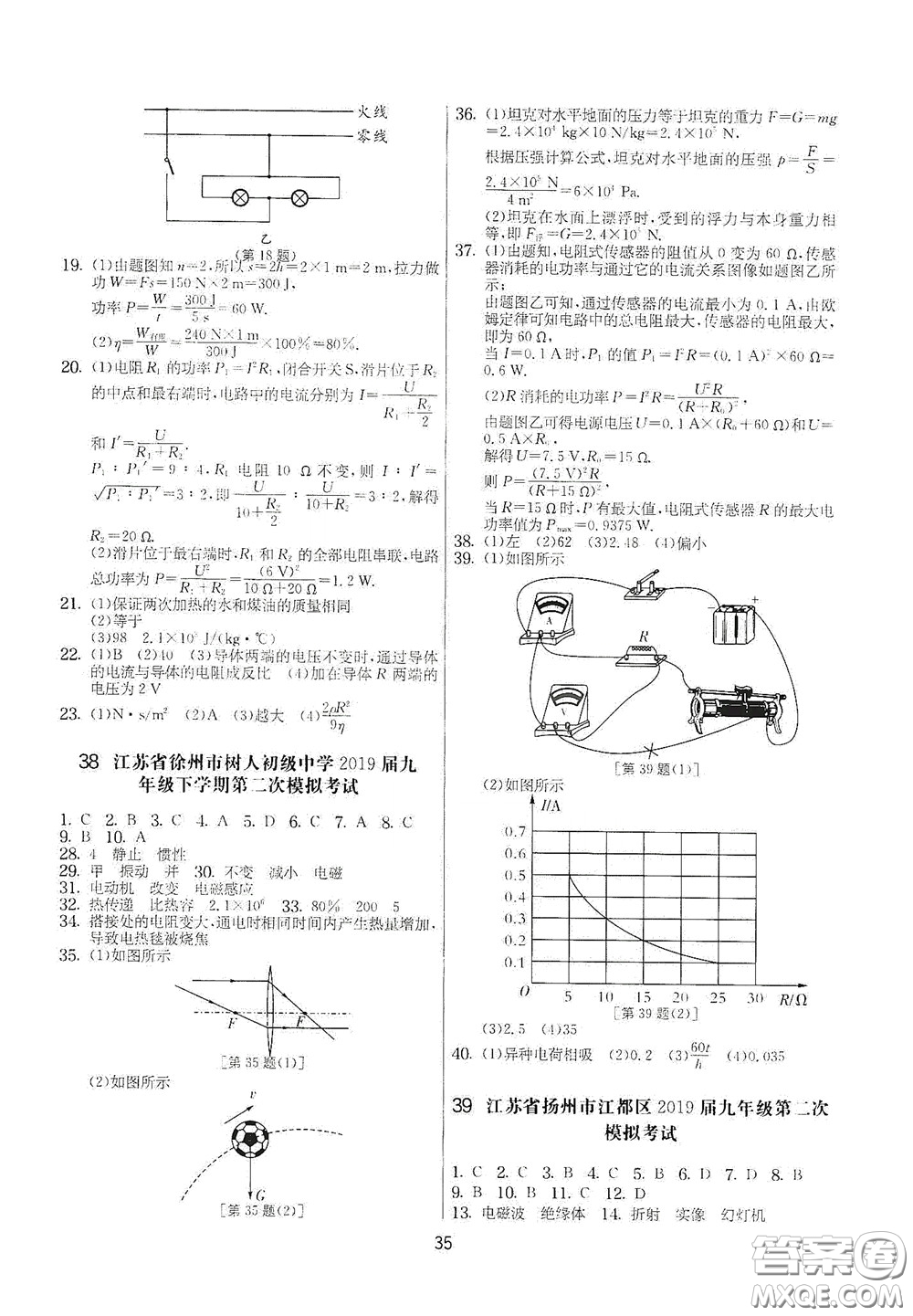 吉林教育出版社2020實(shí)驗(yàn)班提優(yōu)大考卷九年級(jí)物理下冊(cè)蘇科版答案