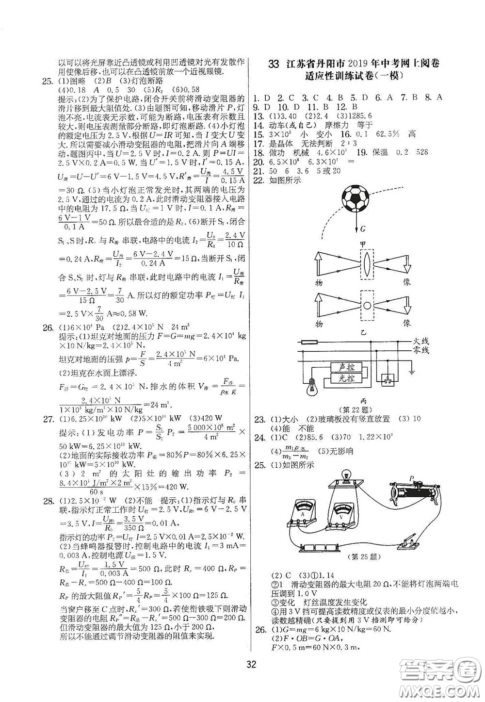 吉林教育出版社2020實(shí)驗(yàn)班提優(yōu)大考卷九年級(jí)物理下冊(cè)蘇科版答案