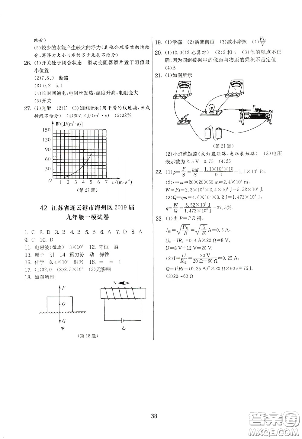 吉林教育出版社2020實(shí)驗(yàn)班提優(yōu)大考卷九年級(jí)物理下冊(cè)蘇科版答案