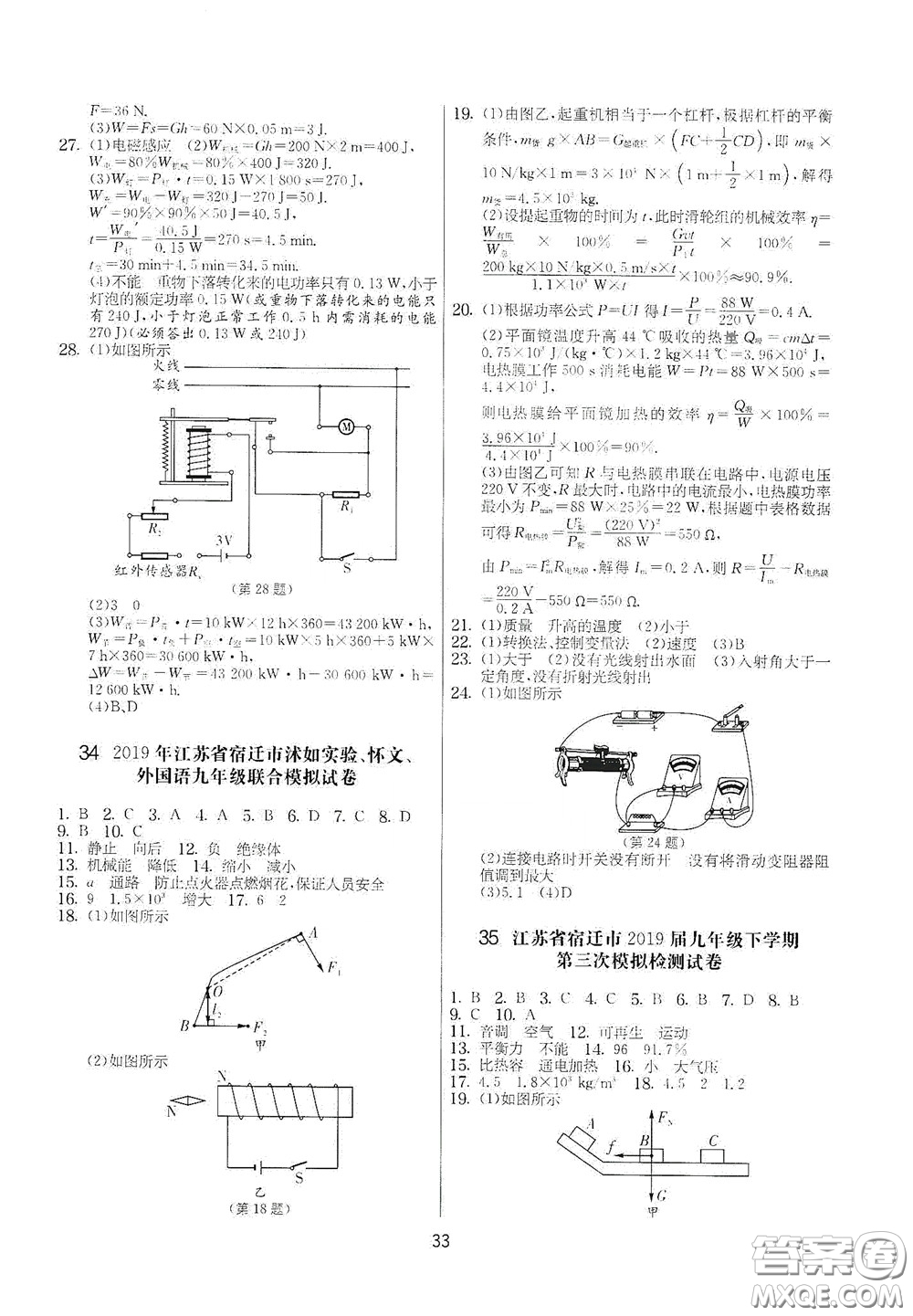 吉林教育出版社2020實(shí)驗(yàn)班提優(yōu)大考卷九年級(jí)物理下冊(cè)蘇科版答案