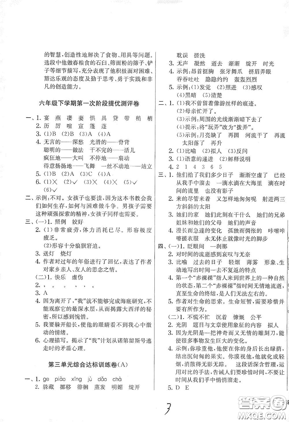 吉林教育出版社2020實驗班提優(yōu)大考卷六年級語文下冊人教版答案