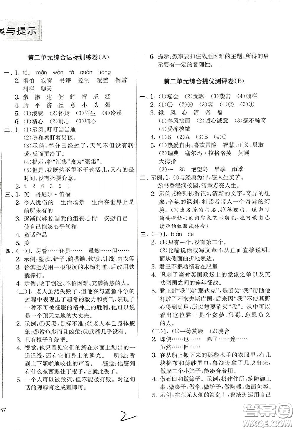 吉林教育出版社2020實驗班提優(yōu)大考卷六年級語文下冊人教版答案