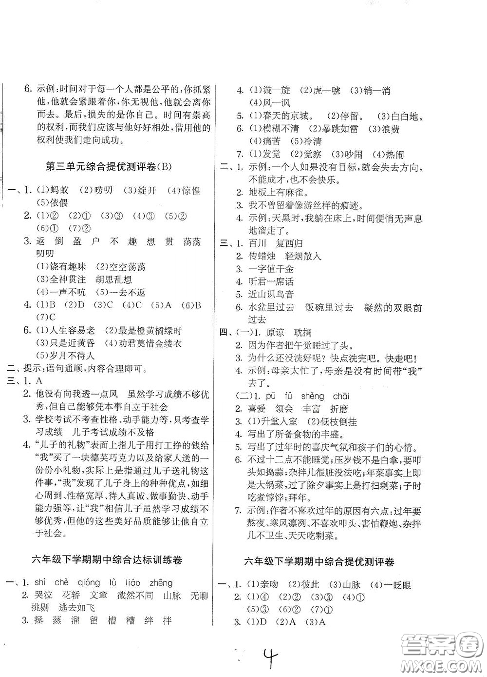 吉林教育出版社2020實驗班提優(yōu)大考卷六年級語文下冊人教版答案