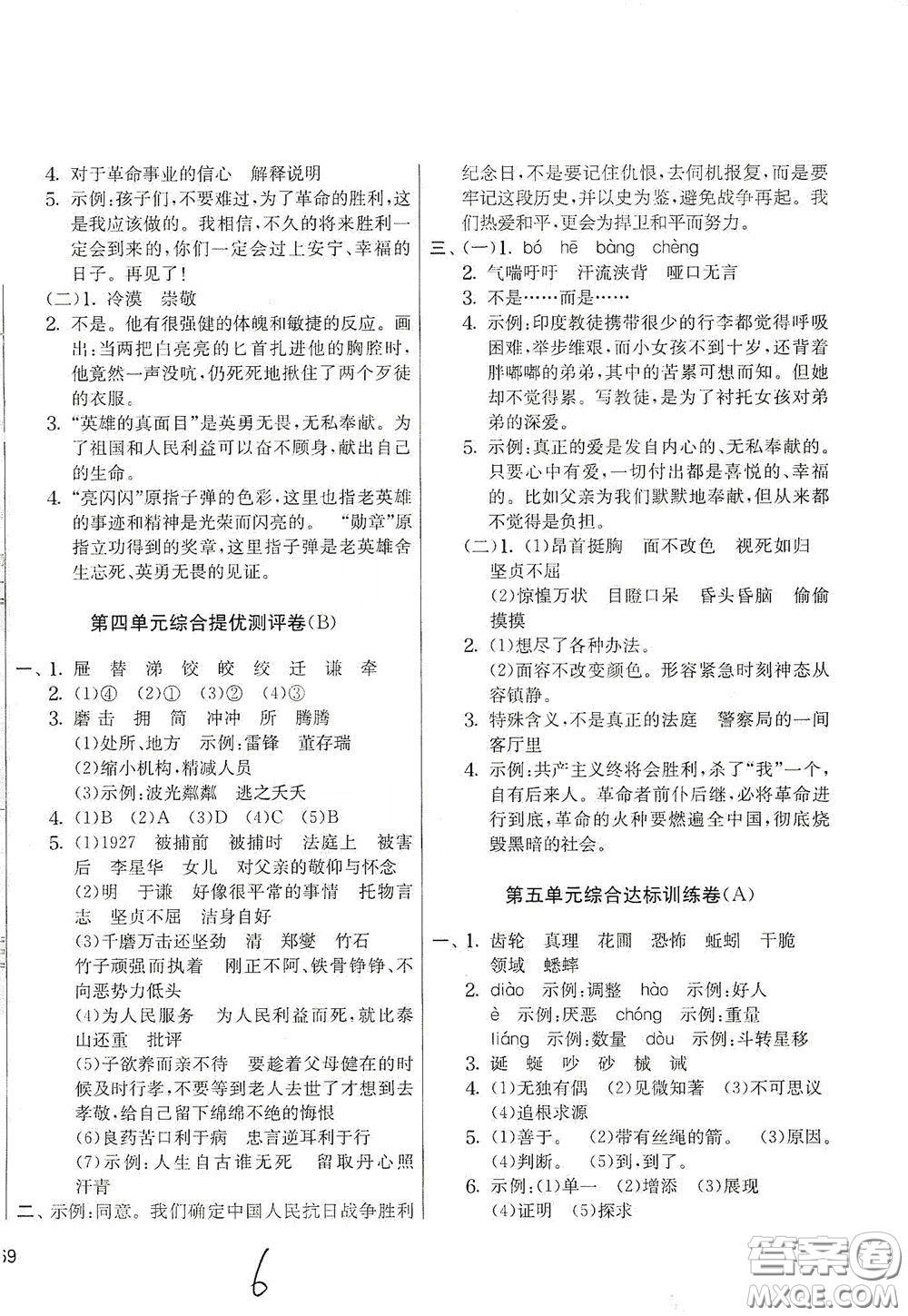 吉林教育出版社2020實驗班提優(yōu)大考卷六年級語文下冊人教版答案