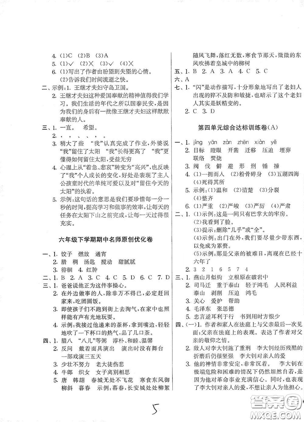 吉林教育出版社2020實驗班提優(yōu)大考卷六年級語文下冊人教版答案