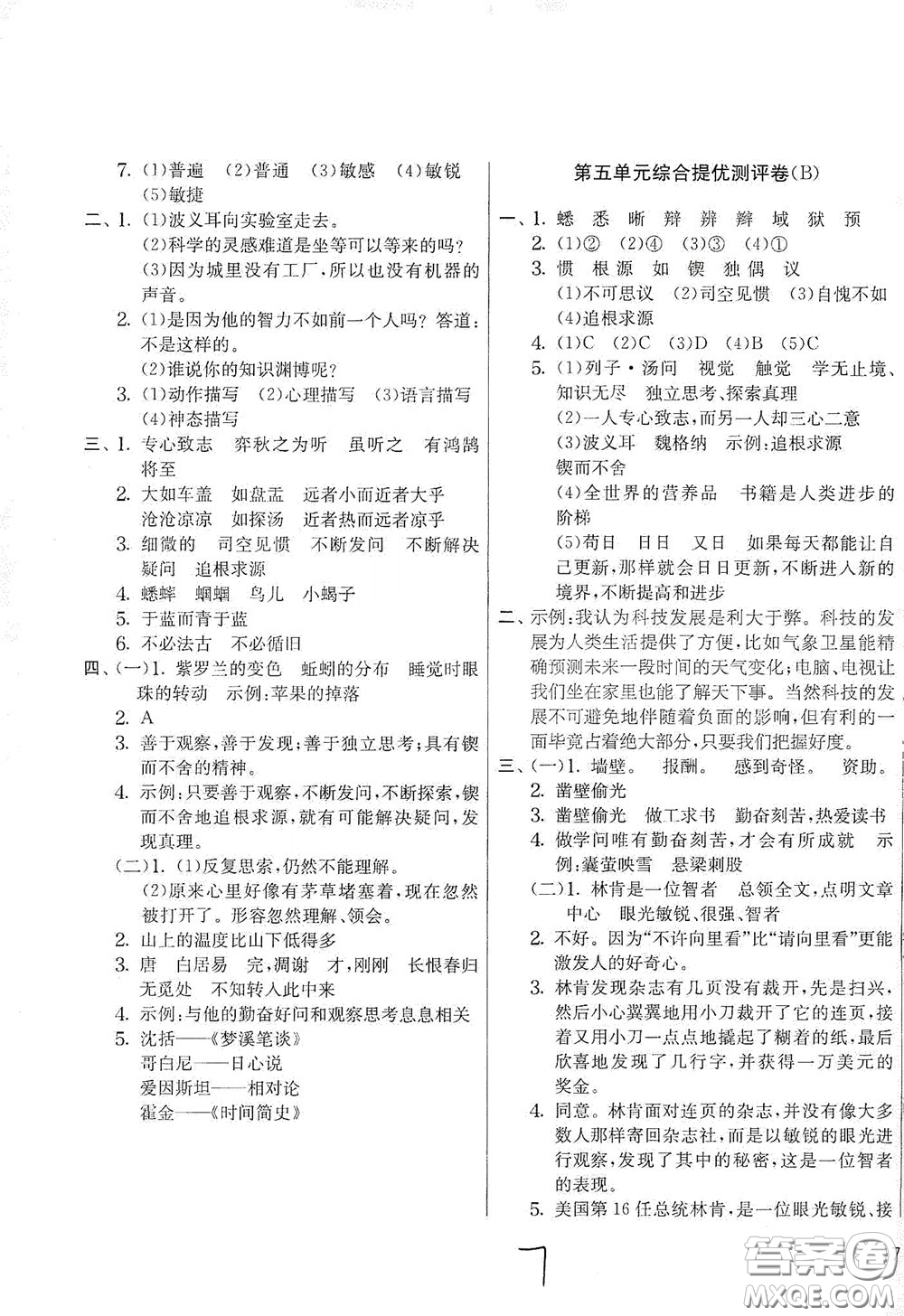 吉林教育出版社2020實驗班提優(yōu)大考卷六年級語文下冊人教版答案