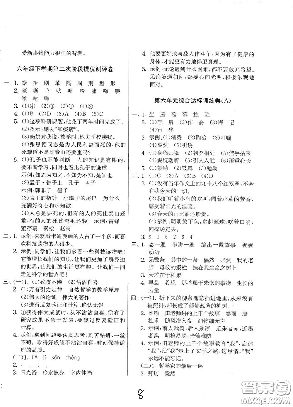 吉林教育出版社2020實驗班提優(yōu)大考卷六年級語文下冊人教版答案