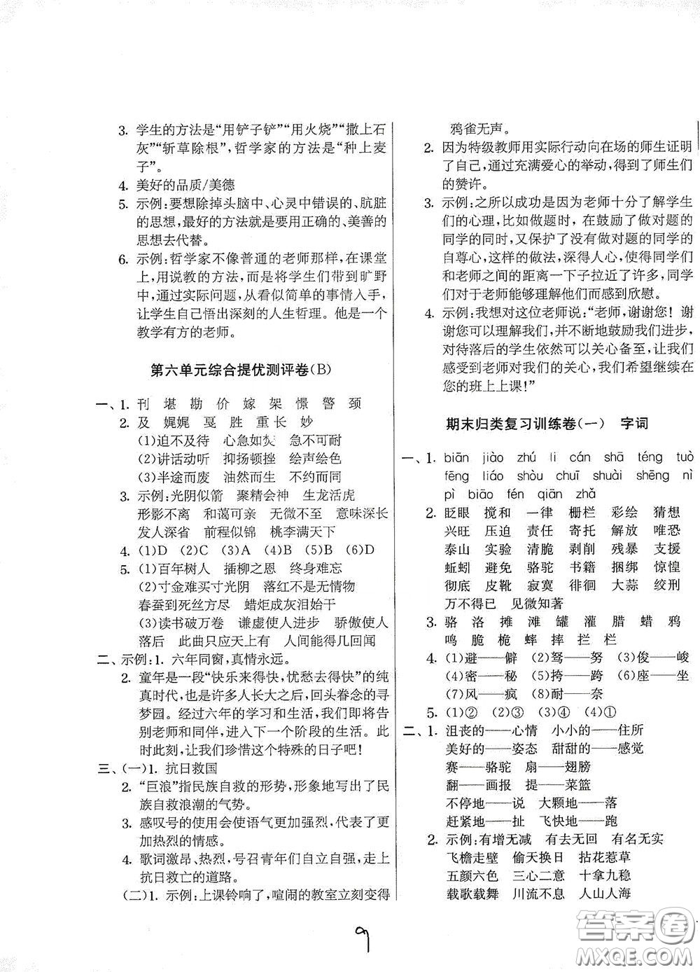 吉林教育出版社2020實驗班提優(yōu)大考卷六年級語文下冊人教版答案