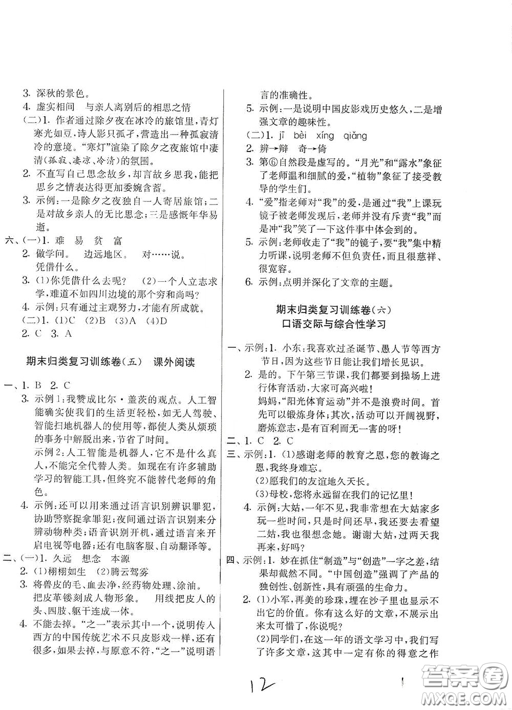 吉林教育出版社2020實驗班提優(yōu)大考卷六年級語文下冊人教版答案