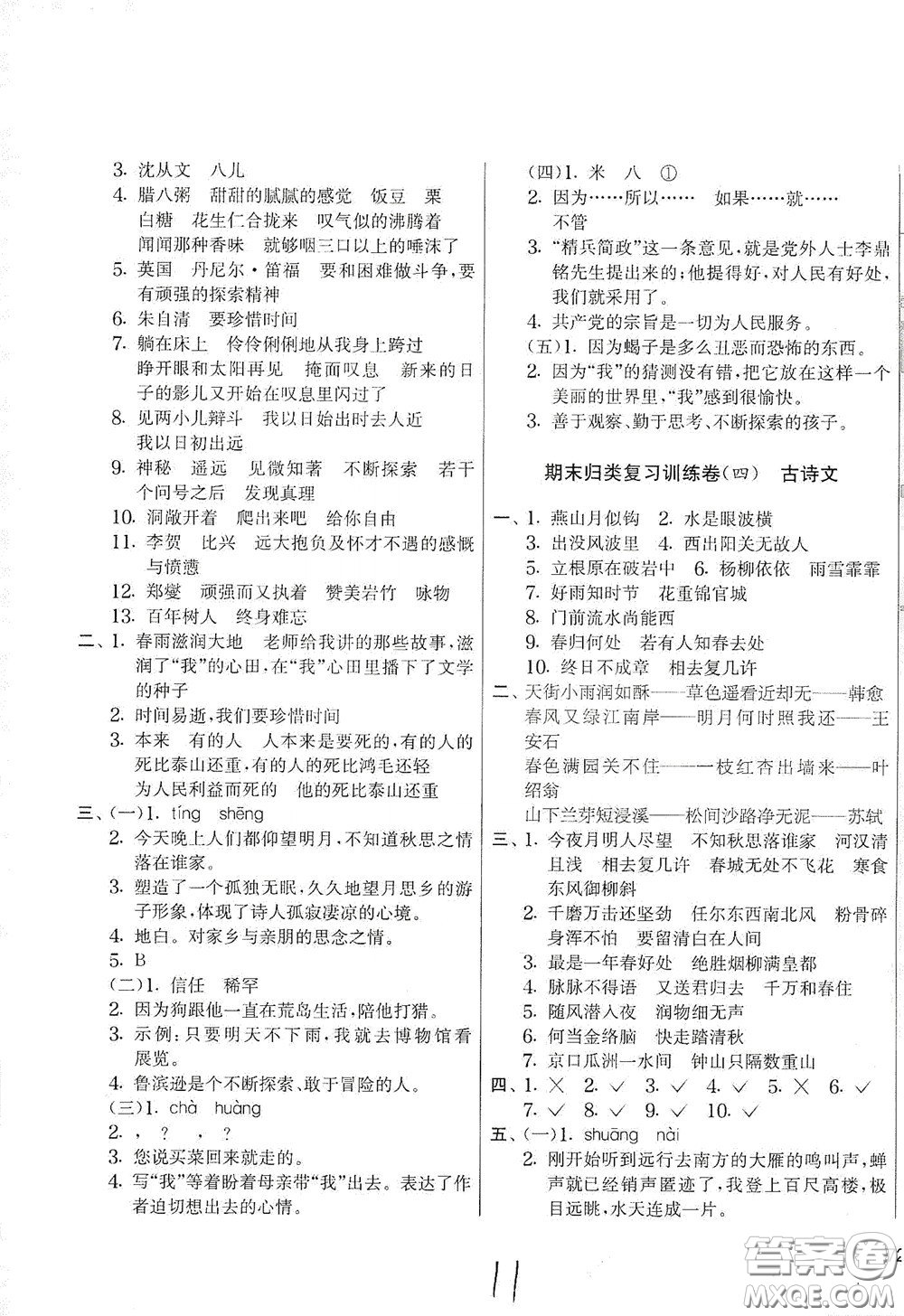 吉林教育出版社2020實驗班提優(yōu)大考卷六年級語文下冊人教版答案