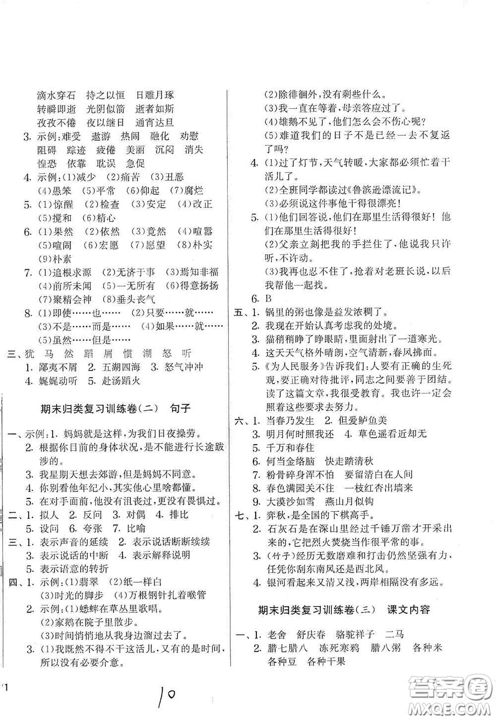 吉林教育出版社2020實驗班提優(yōu)大考卷六年級語文下冊人教版答案