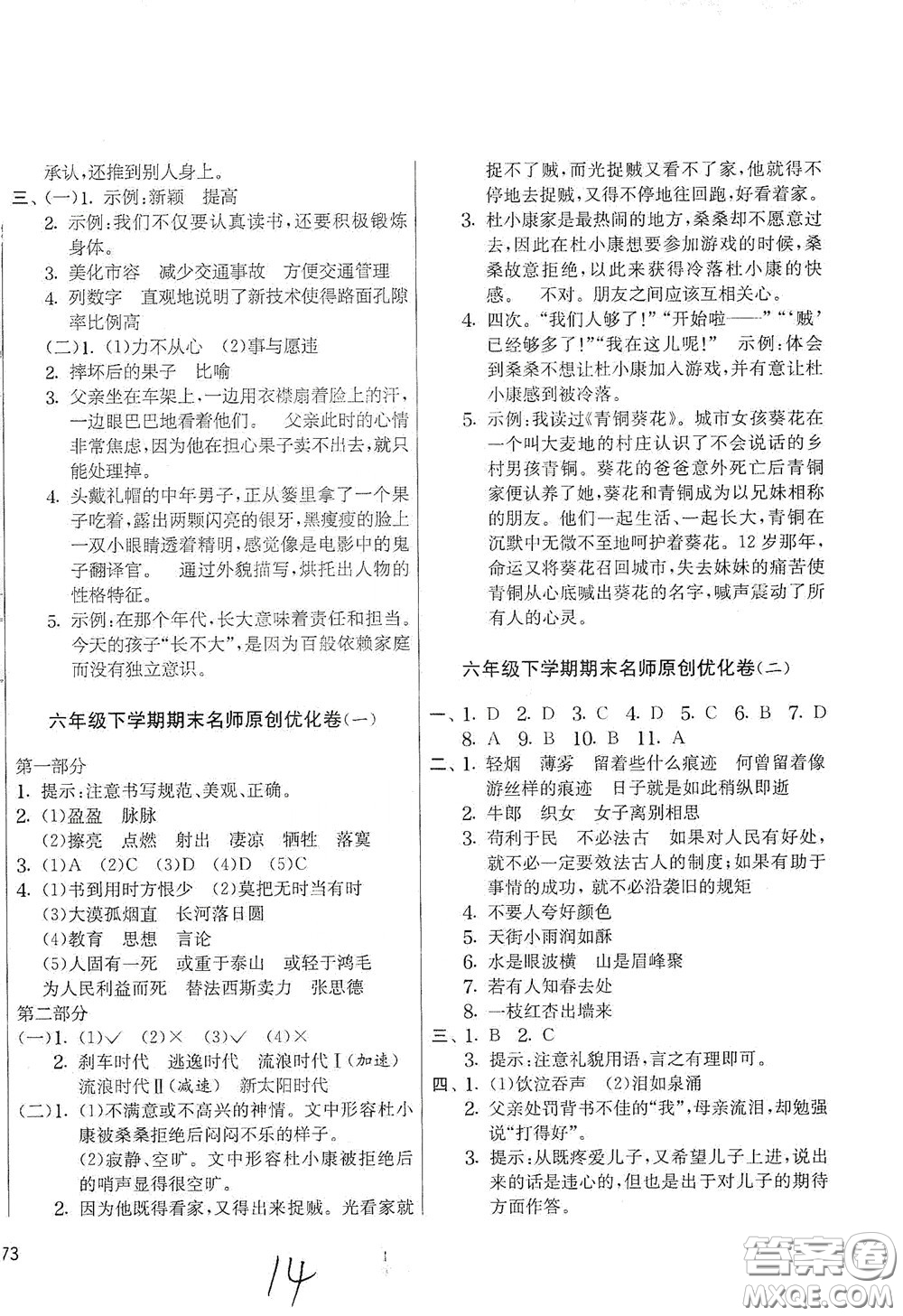 吉林教育出版社2020實驗班提優(yōu)大考卷六年級語文下冊人教版答案