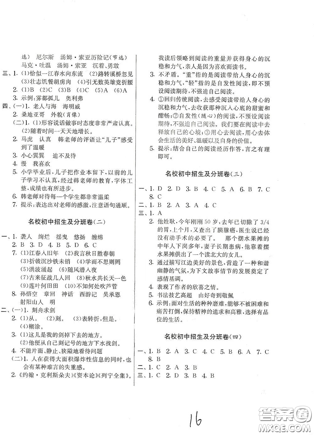 吉林教育出版社2020實驗班提優(yōu)大考卷六年級語文下冊人教版答案