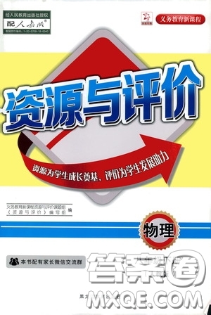 黑龍江教育出版社2020年資源與評價物理八年級下冊人教版參考答案