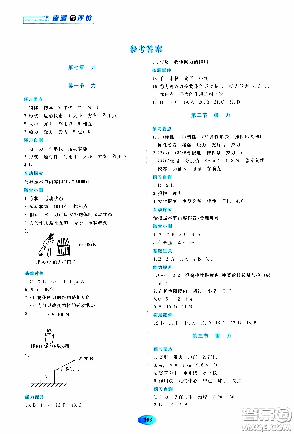 黑龍江教育出版社2020年資源與評價物理八年級下冊人教版參考答案