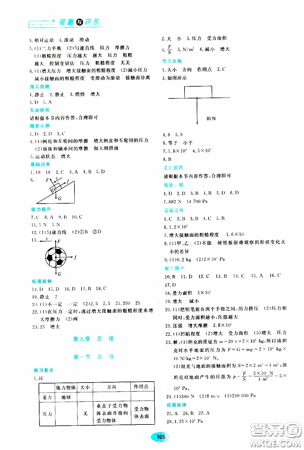 黑龍江教育出版社2020年資源與評價物理八年級下冊人教版參考答案