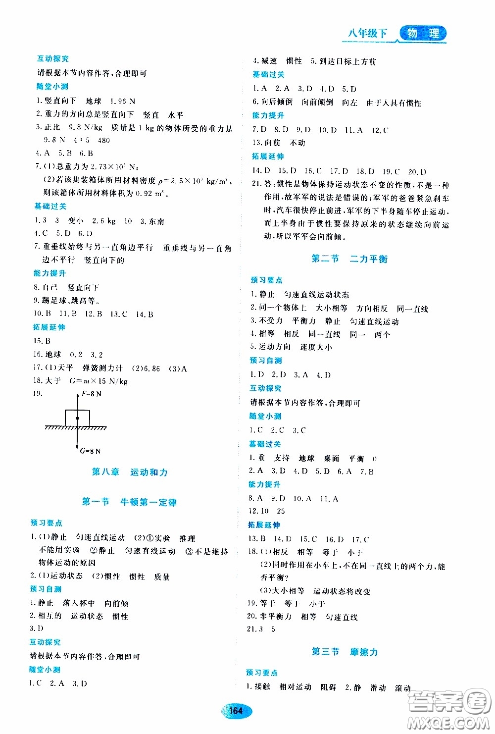 黑龍江教育出版社2020年資源與評價物理八年級下冊人教版參考答案