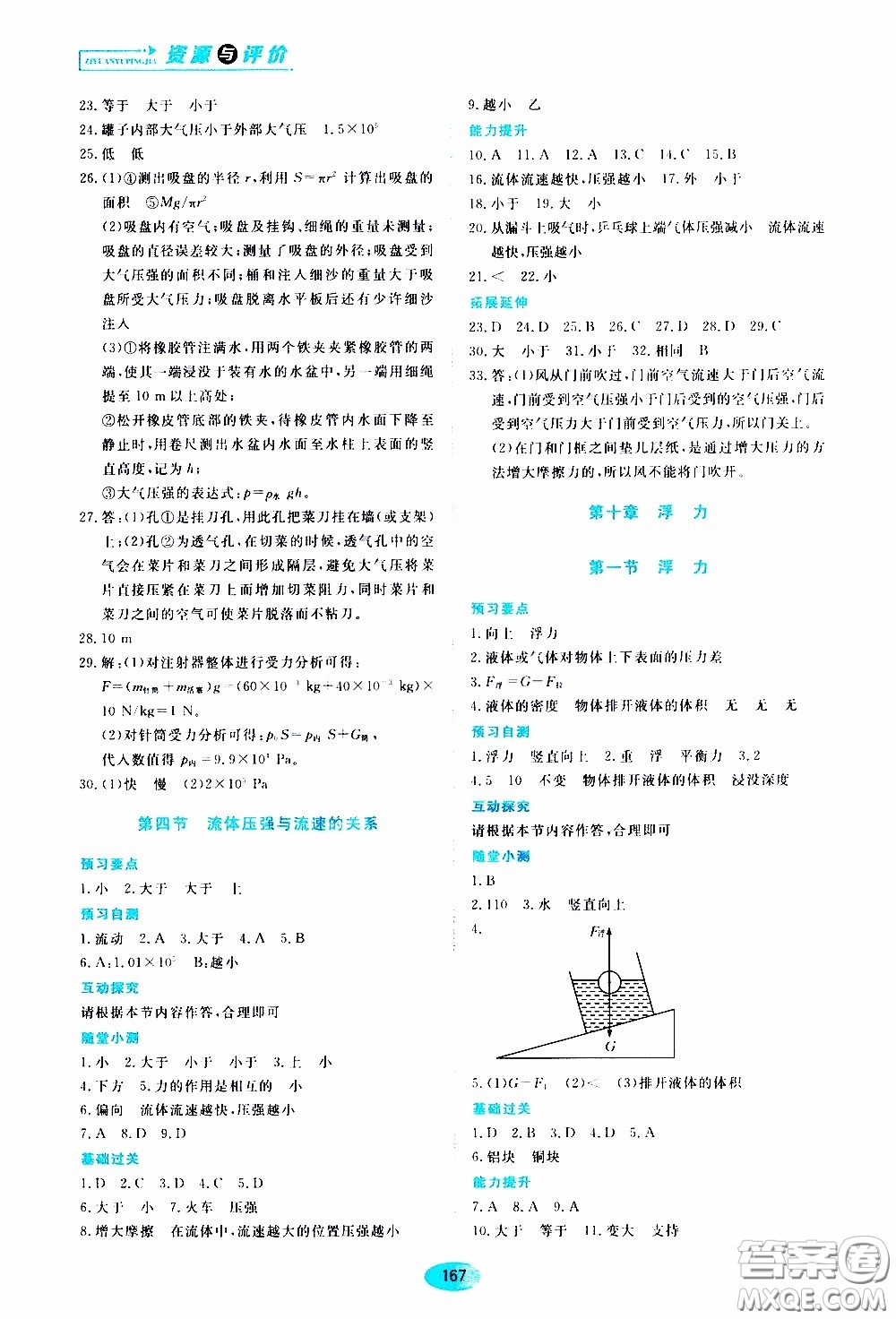 黑龍江教育出版社2020年資源與評價物理八年級下冊人教版參考答案