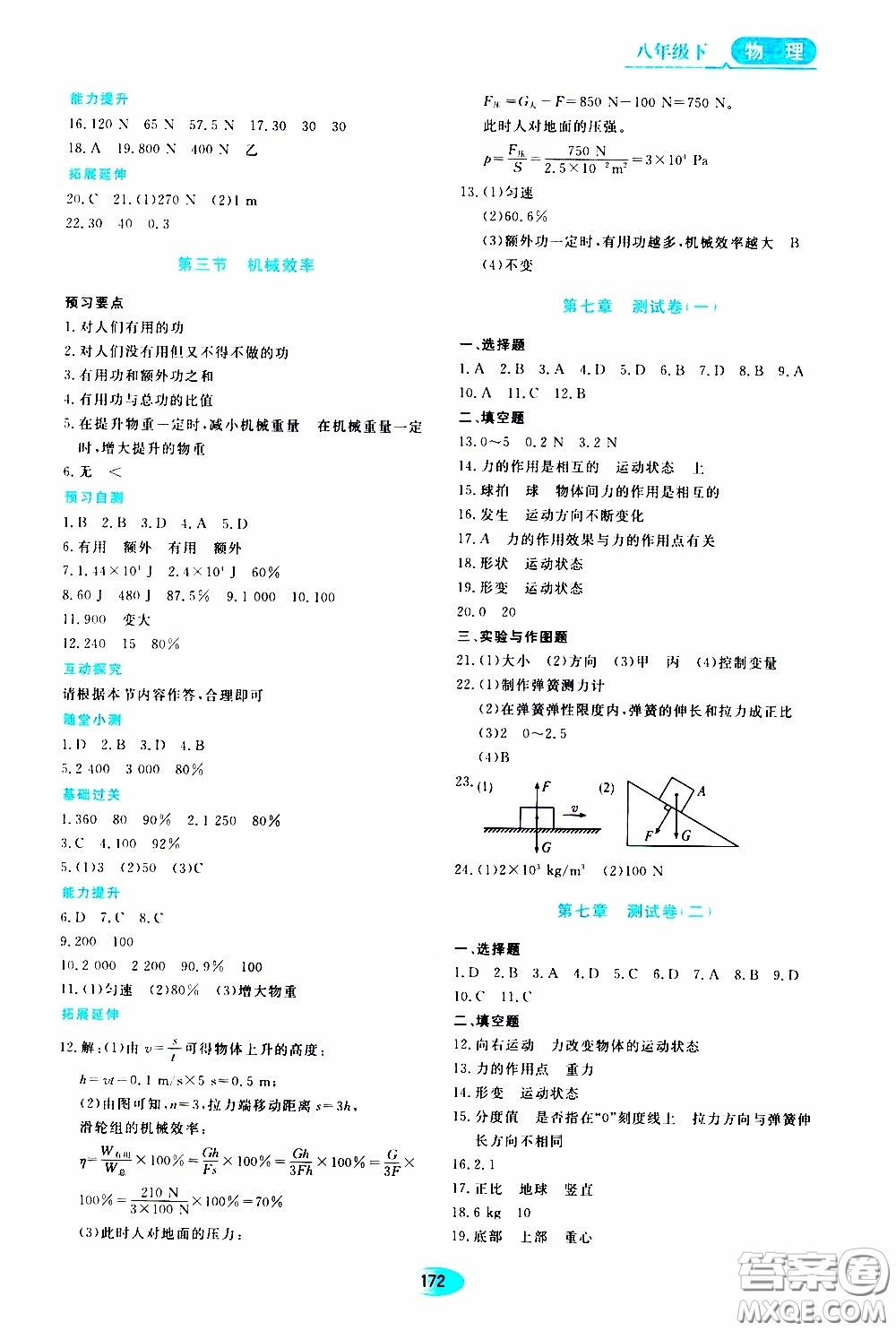 黑龍江教育出版社2020年資源與評價物理八年級下冊人教版參考答案