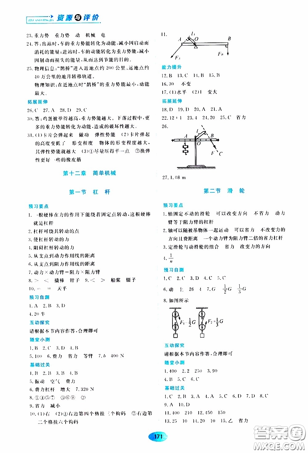 黑龍江教育出版社2020年資源與評價物理八年級下冊人教版參考答案