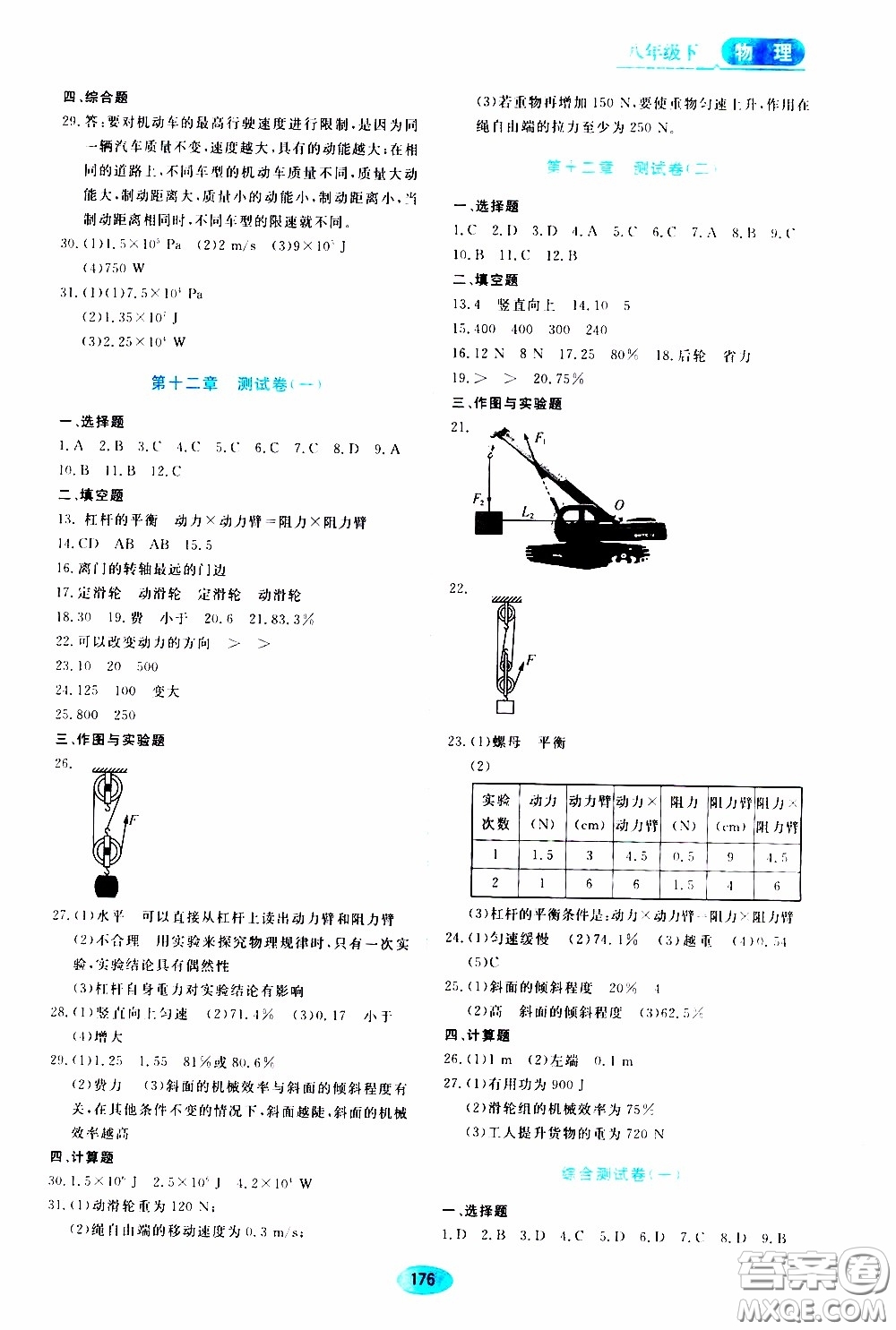 黑龍江教育出版社2020年資源與評價物理八年級下冊人教版參考答案