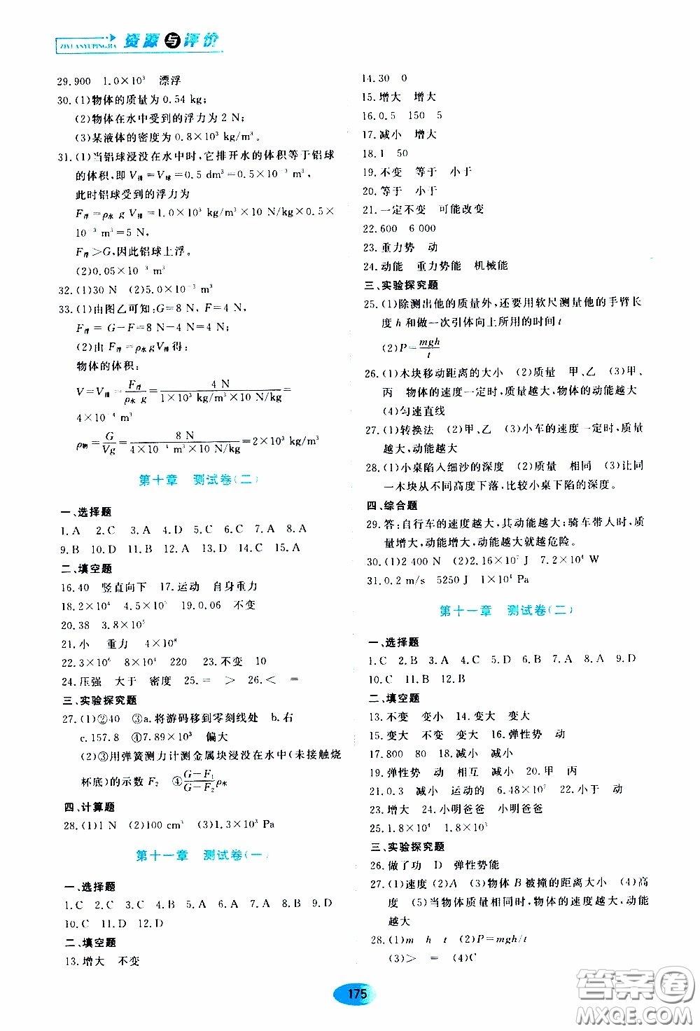 黑龍江教育出版社2020年資源與評價物理八年級下冊人教版參考答案