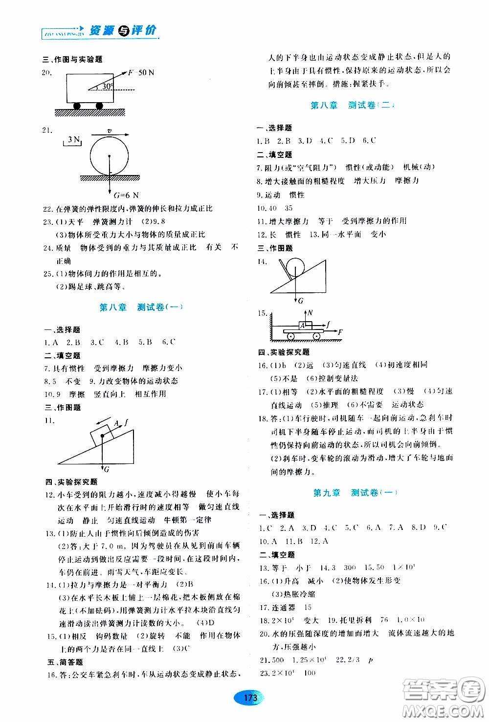 黑龍江教育出版社2020年資源與評價物理八年級下冊人教版參考答案