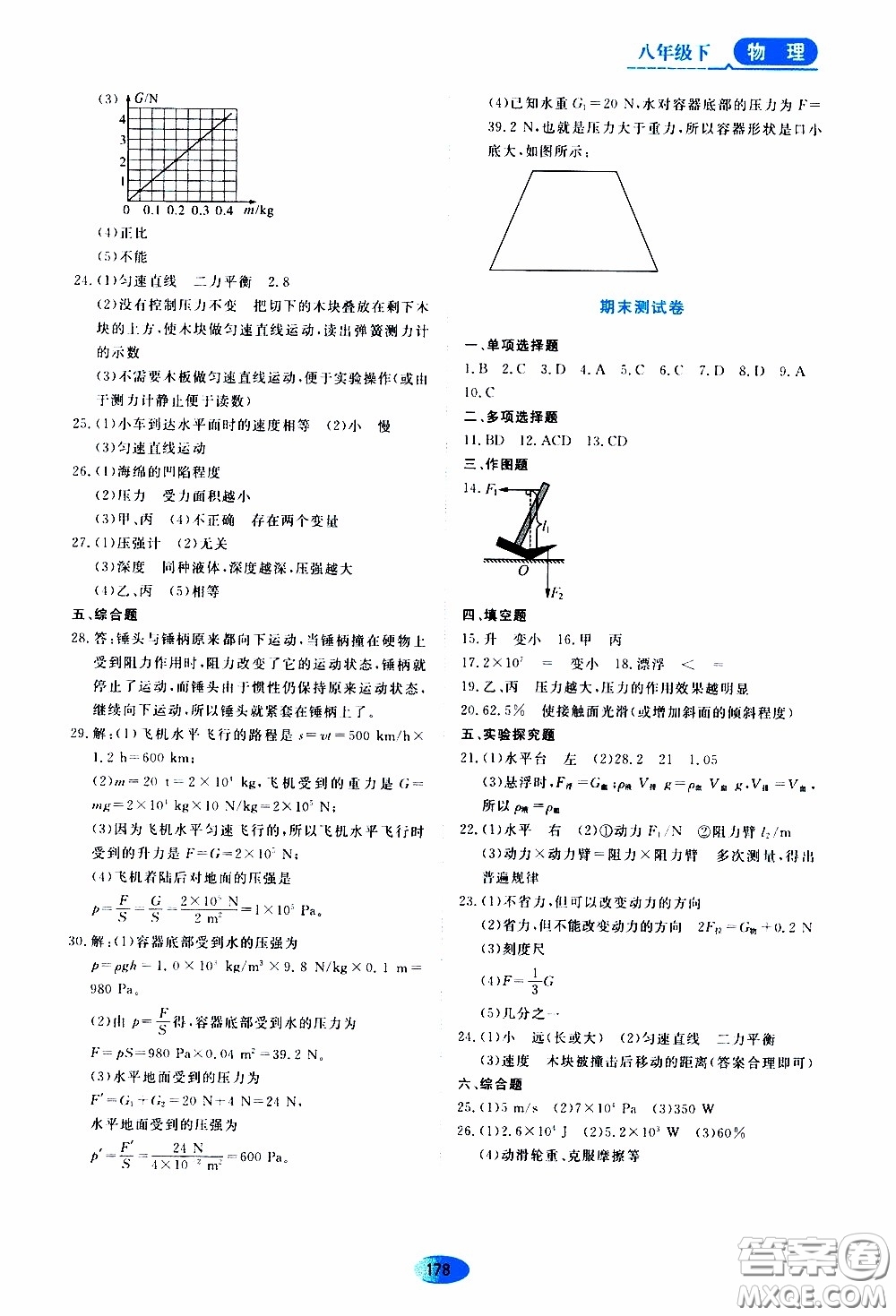 黑龍江教育出版社2020年資源與評價物理八年級下冊人教版參考答案