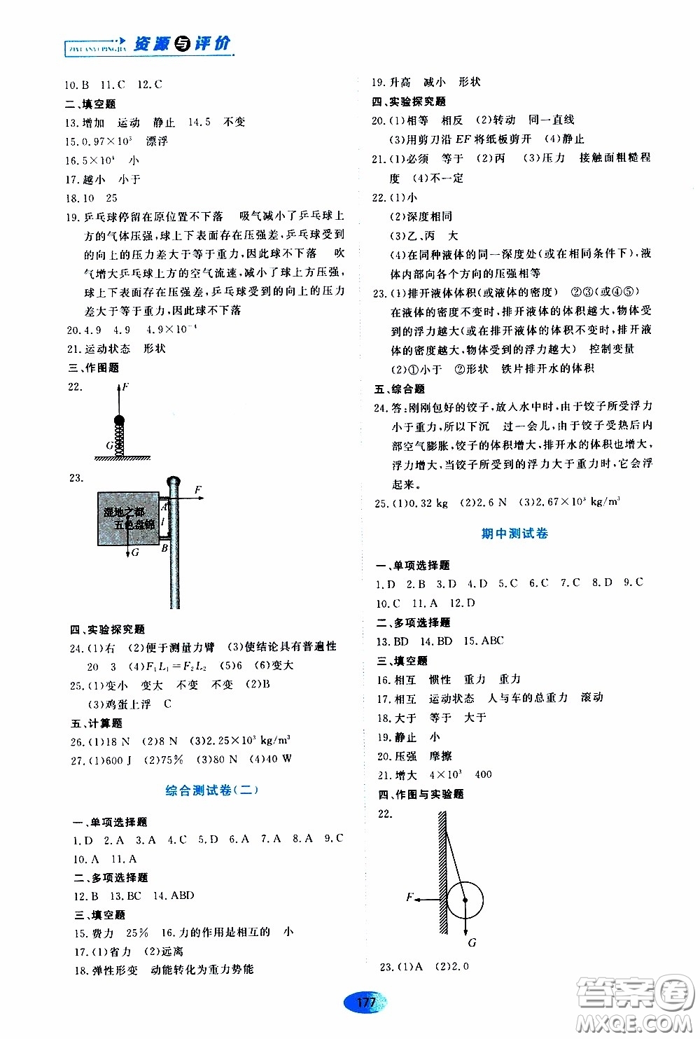 黑龍江教育出版社2020年資源與評價物理八年級下冊人教版參考答案