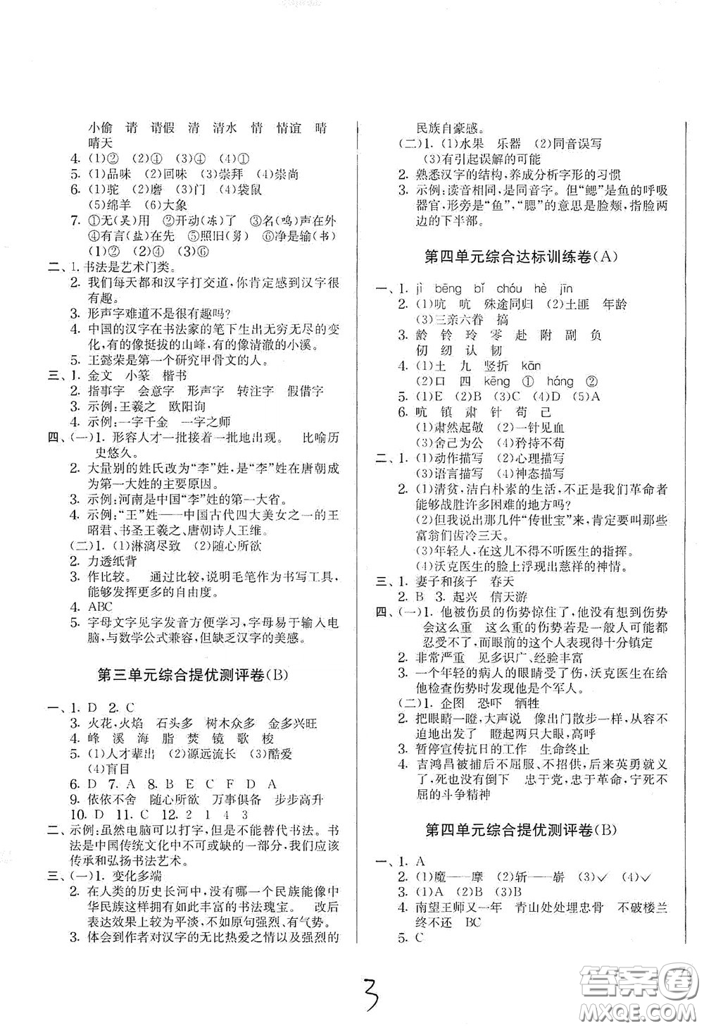 吉林教育出版社2020實(shí)驗(yàn)班提優(yōu)大考卷五年級(jí)語文下冊(cè)人教版答案