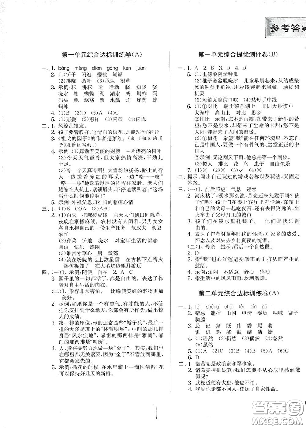 吉林教育出版社2020實(shí)驗(yàn)班提優(yōu)大考卷五年級(jí)語文下冊(cè)人教版答案