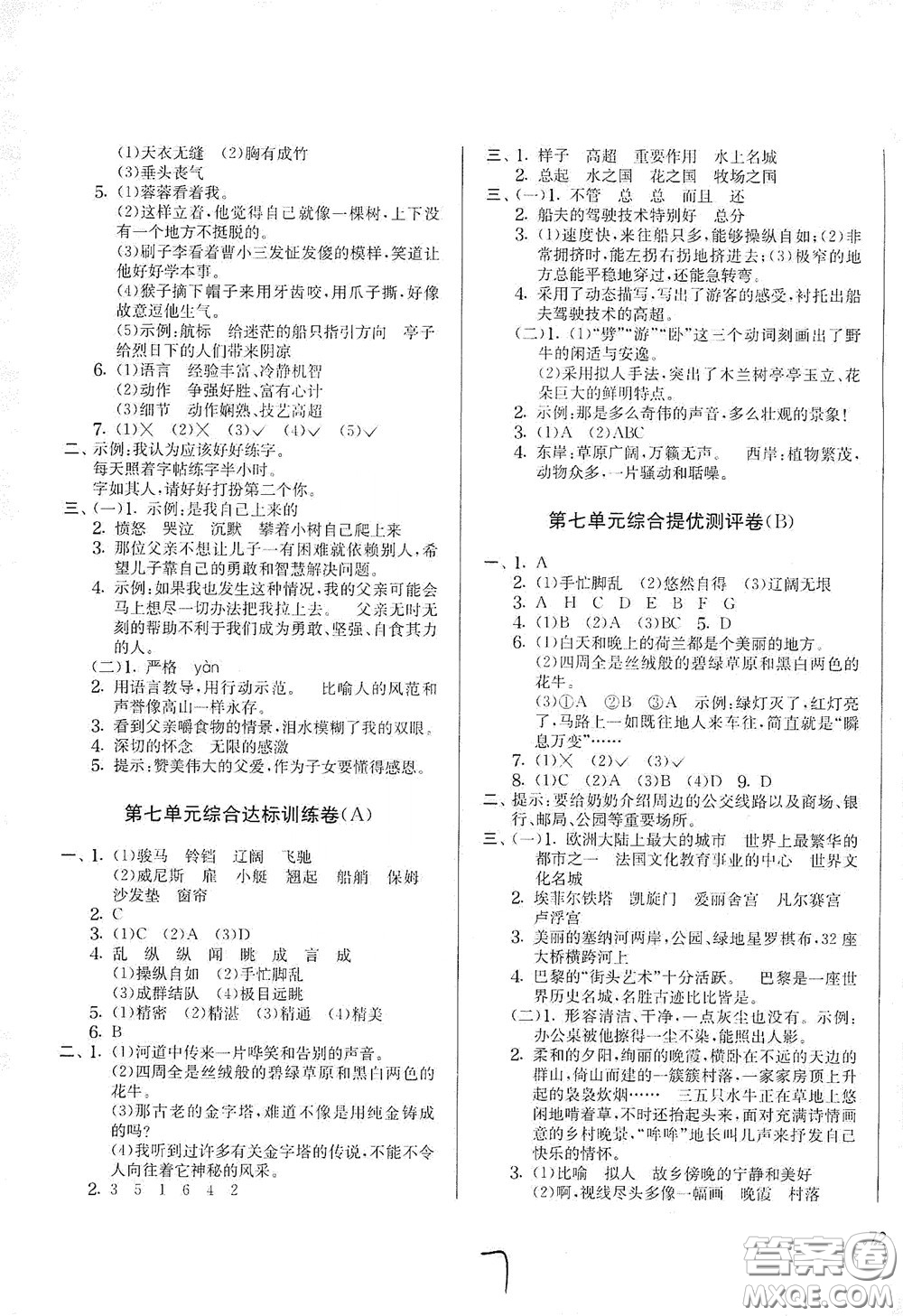 吉林教育出版社2020實(shí)驗(yàn)班提優(yōu)大考卷五年級(jí)語文下冊(cè)人教版答案